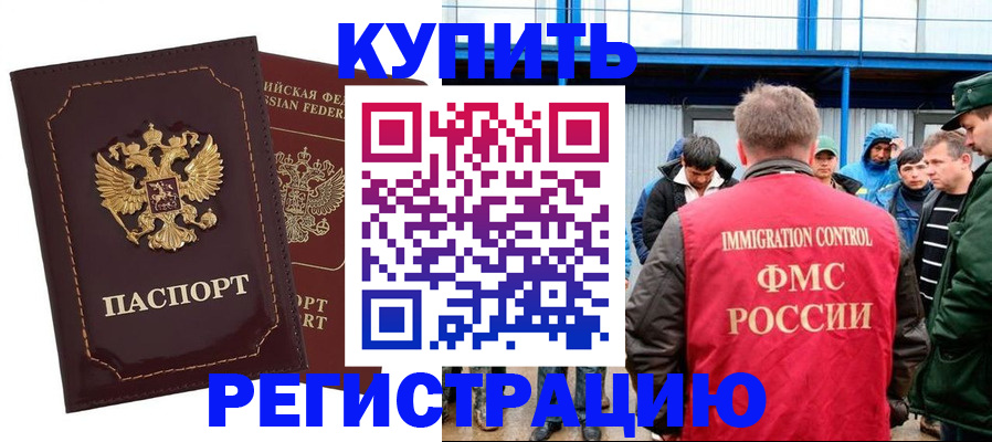прописка регистрация в Городце